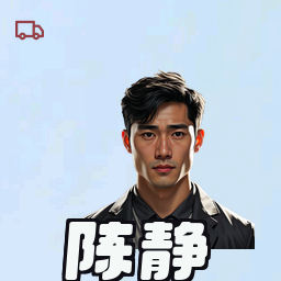 陈静